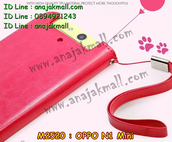 เคส OPPO N1 Mini,รับพิมพ์ลายเคส OPPO N1 Mini,เคสอลูมิเนียม OPPO N1 Mini,เคสหนัง OPPO N1 Mini,เคสไดอารี่ OPPO N1 Mini,เคสโรบอท OPPO N1 Mini,สกรีนการ์ตูน OPPO N1 Mini,รับสั่งพิมพ์เคส OPPO N1 Mini,เคส OPPO N1 Mini,เคสกระเป๋า OPPO N1 Mini,กรอบอลูมิเนียม OPPO N1 Mini,เคสประดับ OPPO N1 Mini,เคสแต่งเพชร OPPO N1 Mini,รับทำลายเคส OPPO N1 Mini,รับสกรีนตามสั่ง OPPO N1 Mini,เคสแข็งสกรีนการ์ตูน OPPO N1 Mini,เคสกระเป๋าพร้อมสาย OPPO N1 Mini,เคสกันกระแทก OPPO N1 Mini,เคสแข็งสกรีนการ์ตูน OPPO N1 Mini,เคสพิมพ์ลาย OPPO N1 Mini,เคสฝาพับ OPPO N1 Mini,เคสตัวการ์ตูน OPPO N1 Mini,เคสแข็งติดเพชร OPPO N1 Mini,เคสซิลิโคนฟิล์มสี OPPO N1 Mini,เคสยางสกรีนการ์ตูน OPPO N1 Mini,เคสนิ่ม OPPO N1 Mini,เคสยาง OPPO N1 Mini,เคสสกรีนลาย OPPO N1 Mini,เคสกันกระแทก OPPO N1 Mini,เคส 2 ชั้น กันกระแทก OPPO N1 Mini,เคสนิ่มกันกระแทก OPPO N1 Mini,เคสแข็งพิมพ์ลาย OPPO N1 Mini,เคสคริสตัล OPPO N1 Mini,ซองหนัง OPPO N1 Mini,เคสยางใส OPPO N1 Mini,เคสนิ่มลาย OPPO N1 Mini